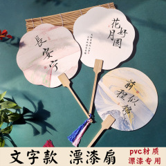 PVC書道は字の漆の扇子を持っています。