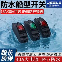 308线上船型开关防水防尘IP65大电流30A大功率16A 车载车电瓶开关