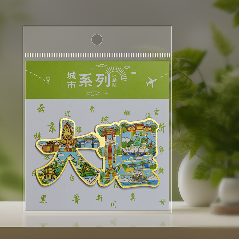 云南大理丽江旅游文创冰箱贴四川峨眉山青城山十大名山创意纪念品|undefined