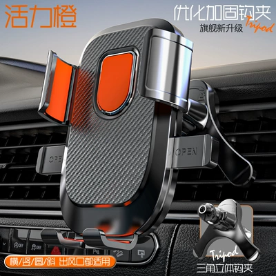 E-Commerce Popular Car Navigation Mobile Phone Holder Suitable for Car Air Outlet Multi-Function Navigation Gravity Mobile Phone Holder (Car phone holder) - triangular-hook-clip-orange