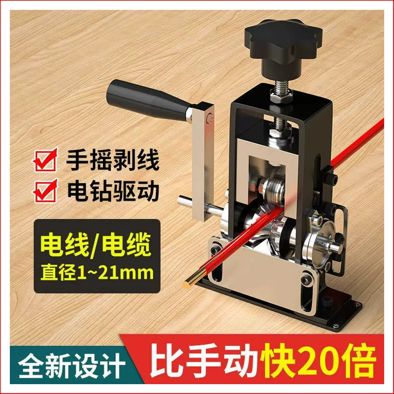 Машина для зачистки проводов для кабеля и медной проволоки, полностью автоматическая небольшая бытовая электрическая машина для зачистки проводов с ручным управлением.