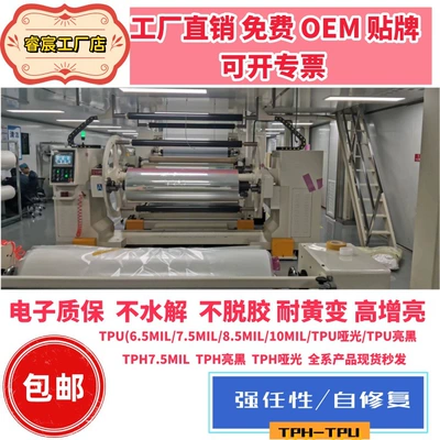 for the Whole Car, Car paint protective film