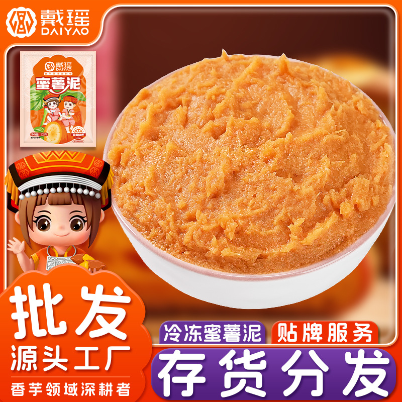 Daiyao puré de batata congelada puré de batata pizza pan rellenos comercial hornear bebidas tienda materias primas especiales