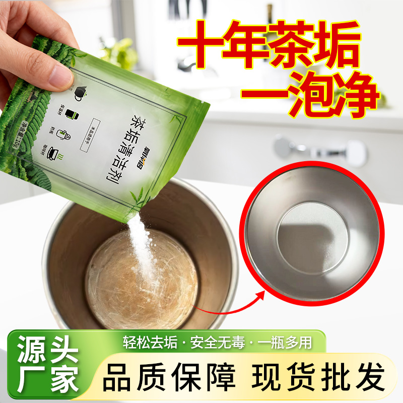 Tea Stain Remover, Teapot, Teacup, Water Cup, Limescale Remover, Stainless Steel Powder, Cup Cleaner, Bubble Cleaner