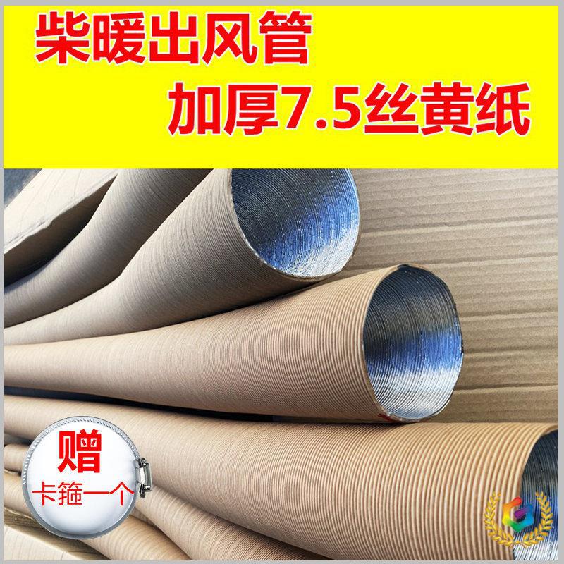 ✅柴暖床出风管加硬加厚暖风管配件驻车加热器暖风机采暖牛皮纸加