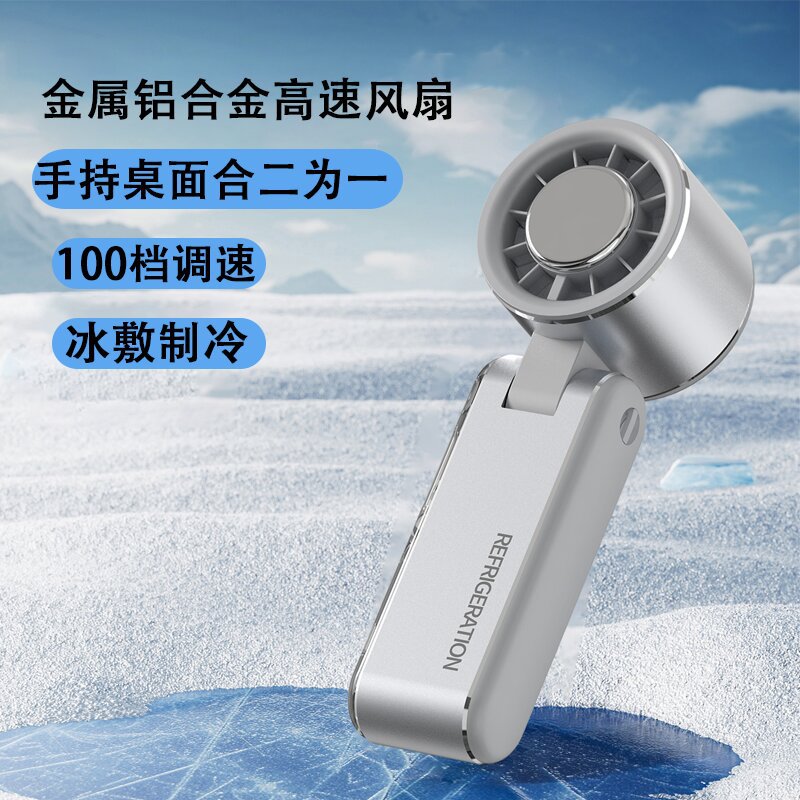 新款创意铝合金数显电风扇高速涡轮手持风扇半导体制冷充电小风扇