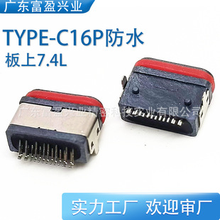 Type-C16P Waterproof Seven-Level Female Base Board 7.4L Two-Pin Plug-In Board Full Plastic USB Connector Female High Current
