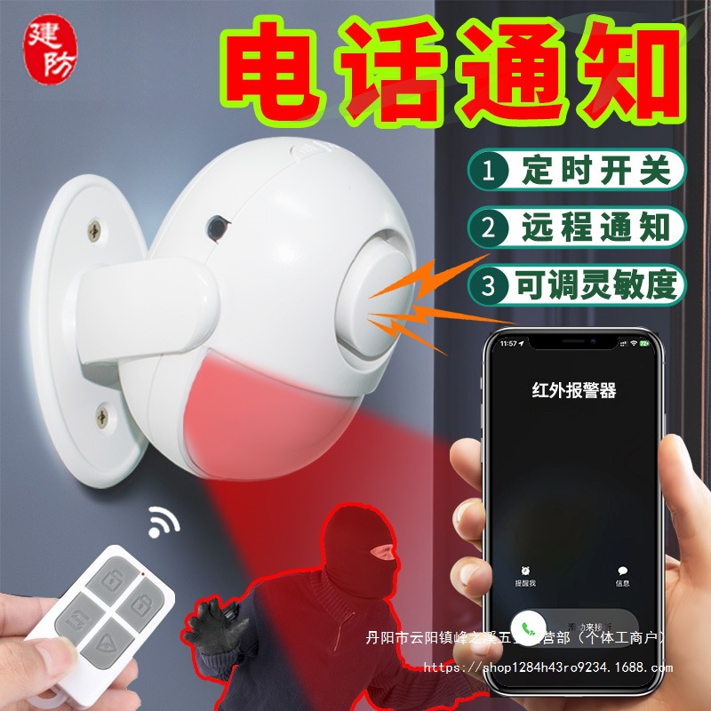 防盗报警器家用红外线警报人体感应室内门窗户外远程小偷一键