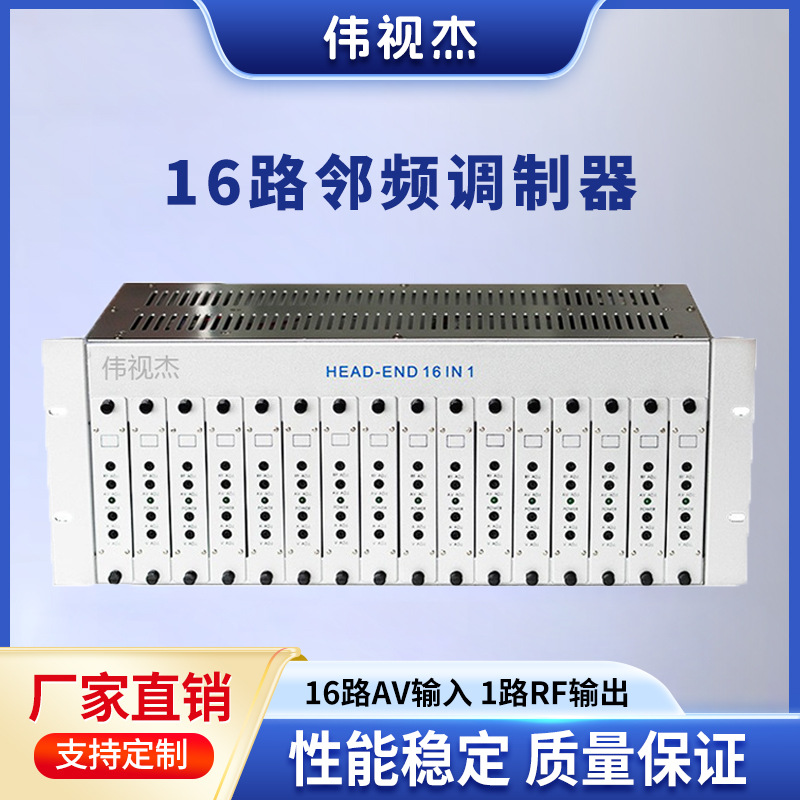 16路有线电视领频调制器AV转RF酒店数字转模拟TV机房系统8路24路