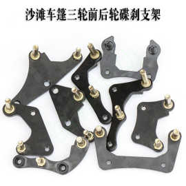 白洋淀沙滩电动三四轮车碟刹下泵支架油刹分泵卡钳连接板通用配件