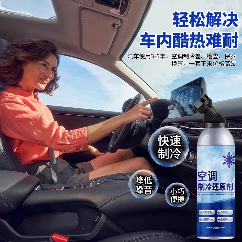Car Air Conditioning Freezing Point Restorer Refrigerant Summer Car Interior Cooling Tool Rapid Cooling Agent Refrigerant Freezing Fluid
