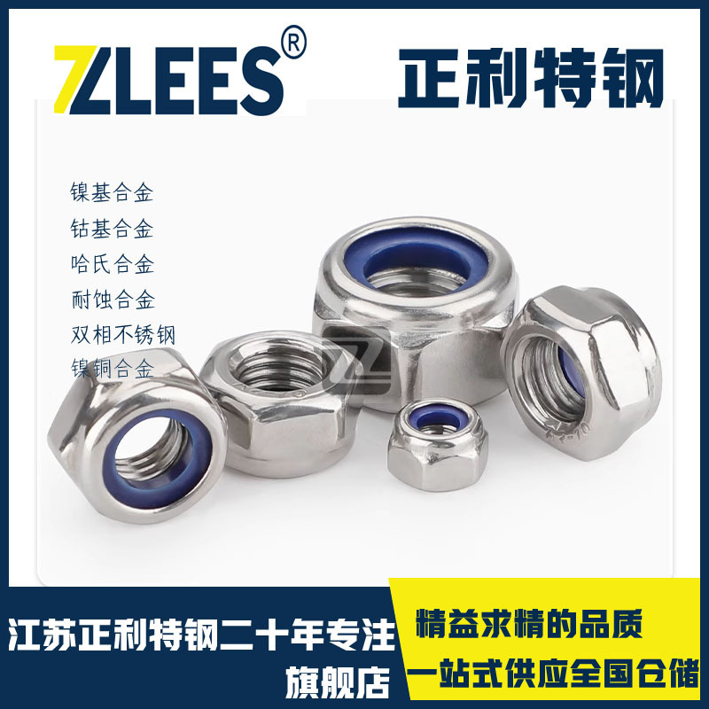 超级双相钢2507锁紧螺母1.4410尼龙防松螺母S32750锁紧帽M8M10M12