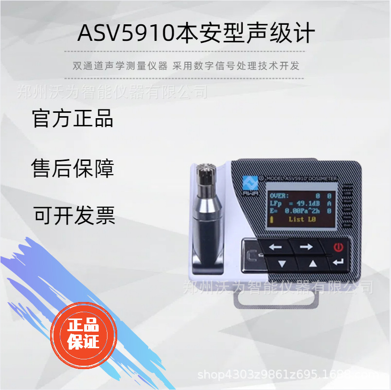 ASV5910本安型声级计