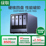绿联私有云DXP4800Plus 16G四盘位NAS家庭家用网络存储服务器