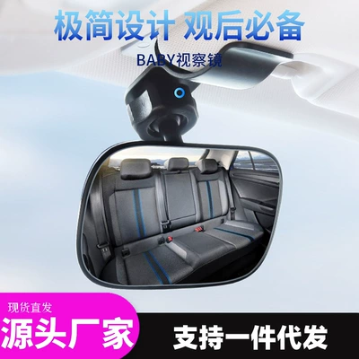 In-car baby rearview mirror car children's observation mirror rear baby safety mirror blind spot mirror auxiliary mirror