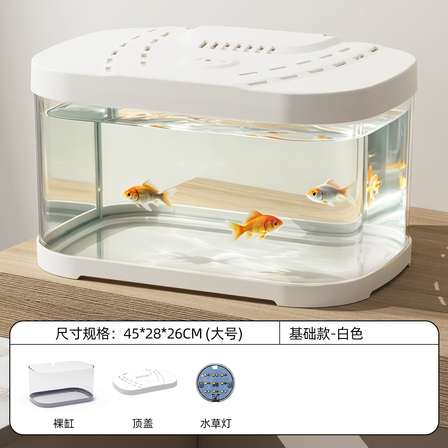 白色-大号【缸体+带灯盖子-无水泵配件】 / AS材质
