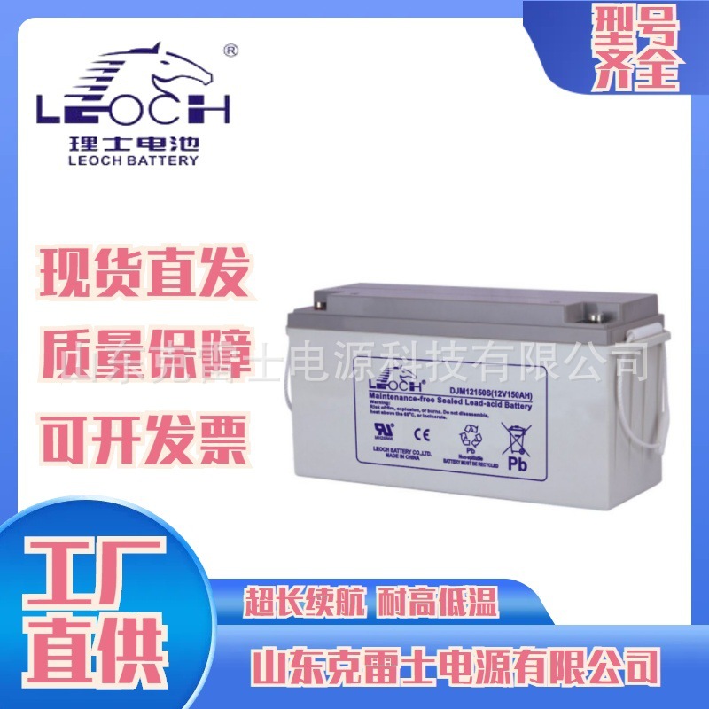 LEOCH理士蓄电池DJM12150S 直流屏机房12v150ah应急ups电池