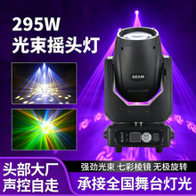 beam295W����ҡͷ�ƾư�djҹ��ktv�ݳ���Χ��ƻ�����̨�ƹ��豸