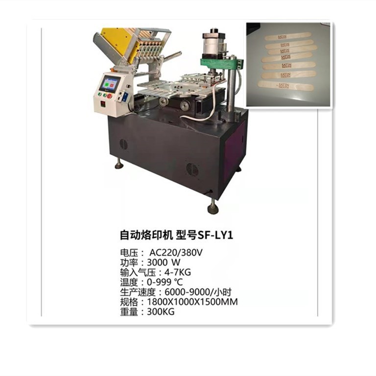 厂家供应全自动木勺烫印机 图案烙印机 压痕机