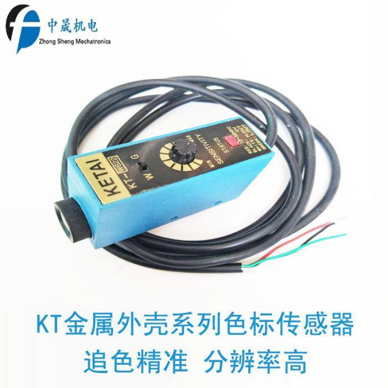 KT外壳系列色标传感器 光电眼  色标传感器 立式包装机配件