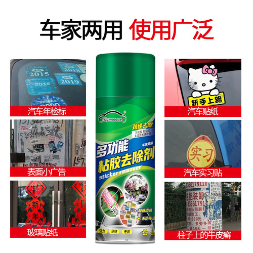 Car adhesive remover 450ml car adhesive remover double-sided adhesive transparent adhesive cleaner self-adhesive cleaning agent