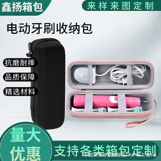 电动牙刷收纳包收纳盒户外旅行洗漱品eva保护盒定制户外旅行必备