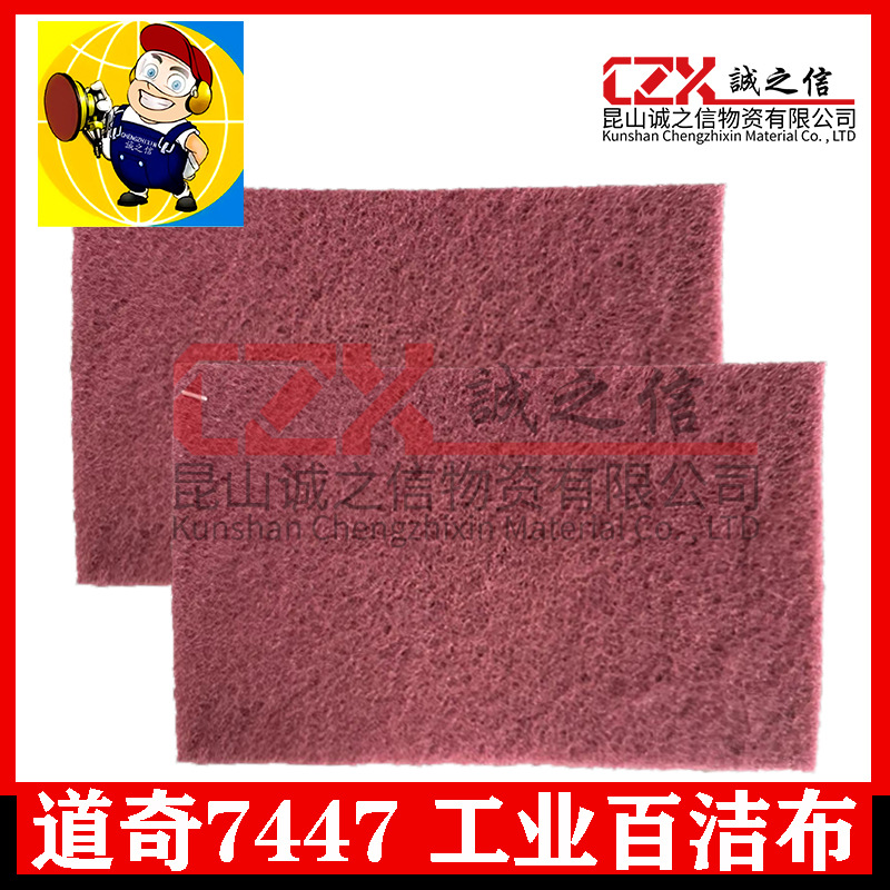 道奇工业百洁布 7447尼龙片不锈钢拉丝去毛刺打磨工 业百洁布