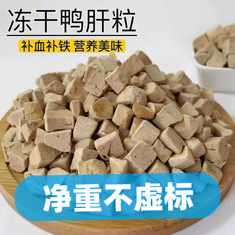 Freeze-Dried Pet Duck Liver Granules, Chicken Liver Granules, Cat Snacks, Beef Liver Granules, Dog Egg Yolk Nutrition, Universal