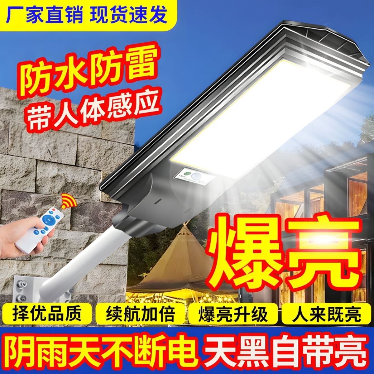 Nueva lámpara solar al aire libre lámpara de calle super brillante patio rural doméstico inducción del cuerpo humano iluminación LED de alta potencia