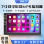 倒车定制收音蓝牙播放器