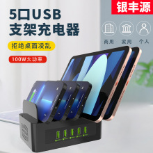 100W充电器 5口USB支架支持5V9V12V快充支持智能IC识别多口充电器