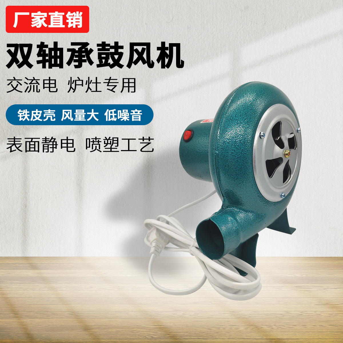 厂家大量供应铁皮壳30w家用鼓风机.烧烤风机，小型离心风机吹风机