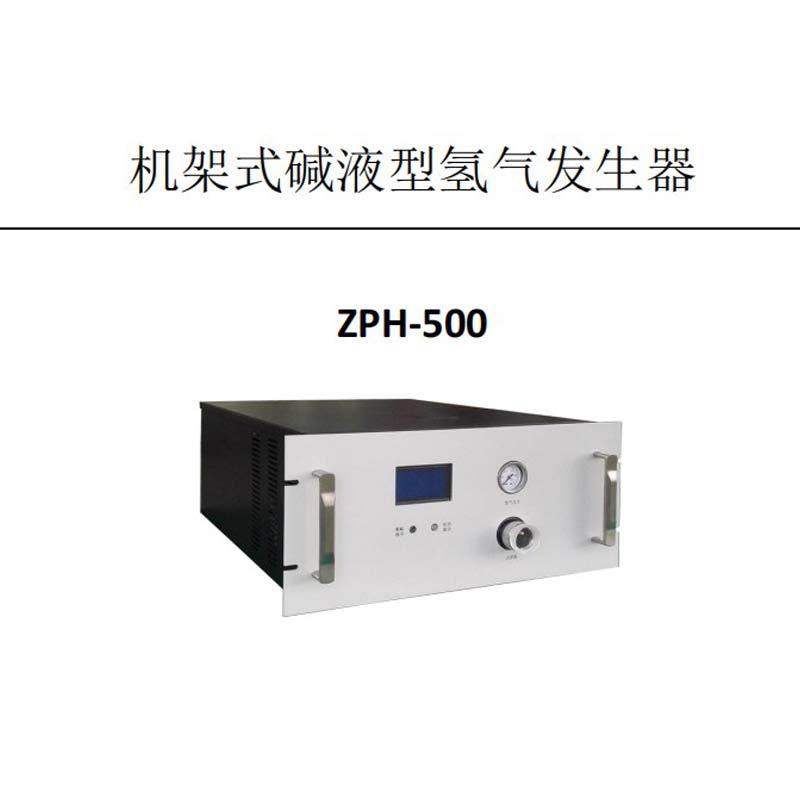 ZPH-500机架式碱液型氢气发生器