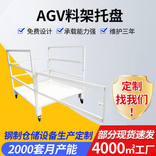 AGV Material Rack Tray Cloth Storage Shelf Installation Storage Shelf Clever Rack Folding Mobile Tray
