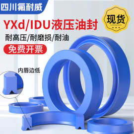 聚氨酯油缸用液压油封YXd/IDU内径10-360轴用密封圈大全厂家直销