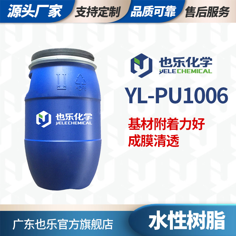 广东厂家批发水性树脂 皮革油漆涂料高光泽固化剂 水性聚氨脂树脂