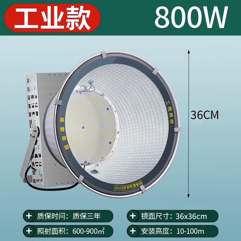 800W white light [bright industrial] tower crane lamp