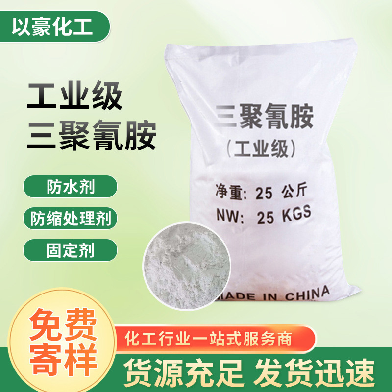 Flame retardant heat resistant cleaner melamine supply water soluble flame retardant industrial melamine