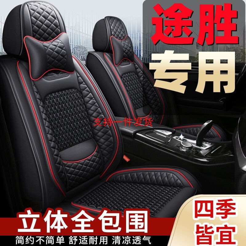 专用于北京现代途胜座套全包四季通用新款汽车坐垫夏季2022座椅套