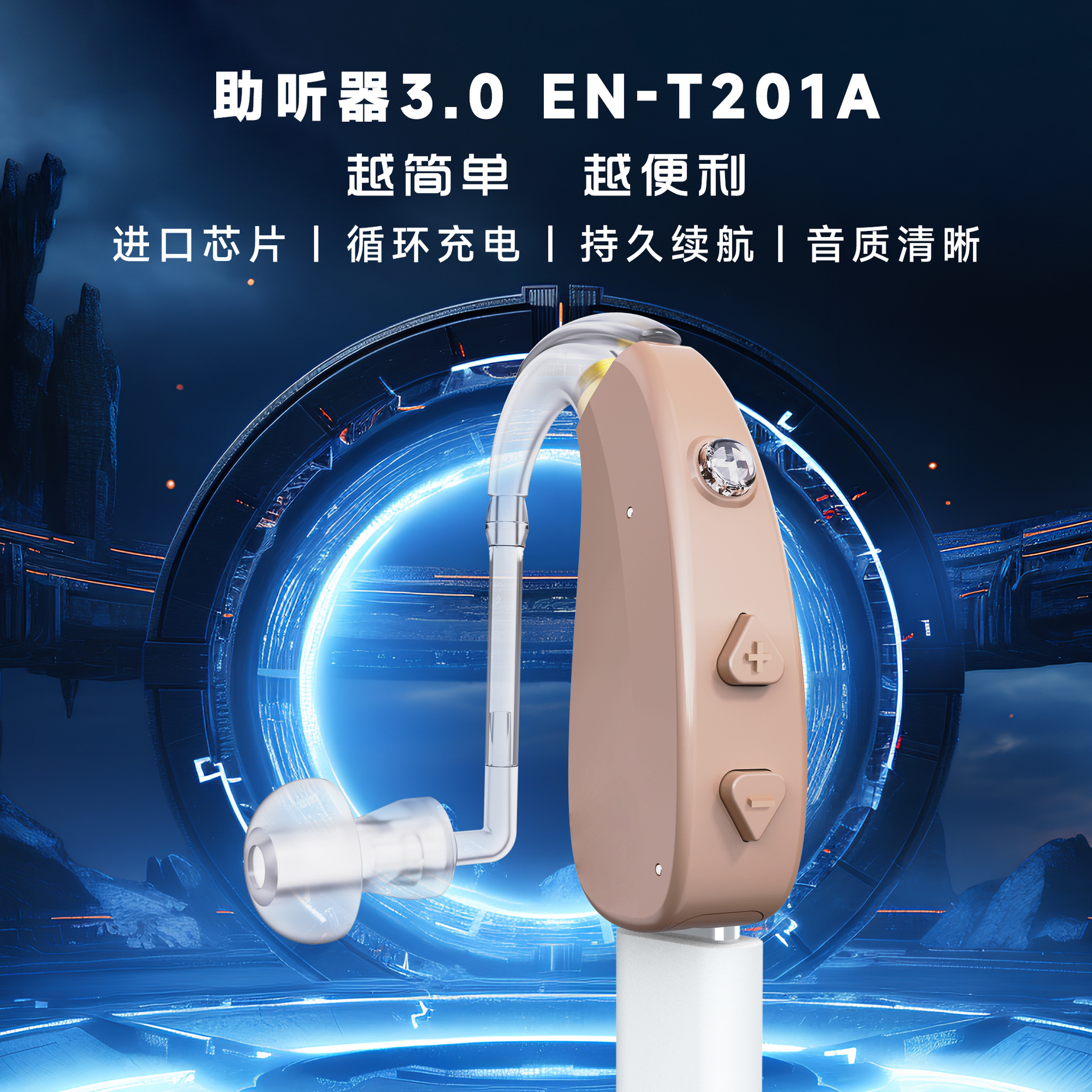 主动降噪大功率耳背助听器 (1).jpg