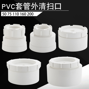50 75 110 160 200 Pipe Cap Pvc Water Pipe Cleaning Port Drain Pipe Plug Cap Inspection Port Pipe Accessories