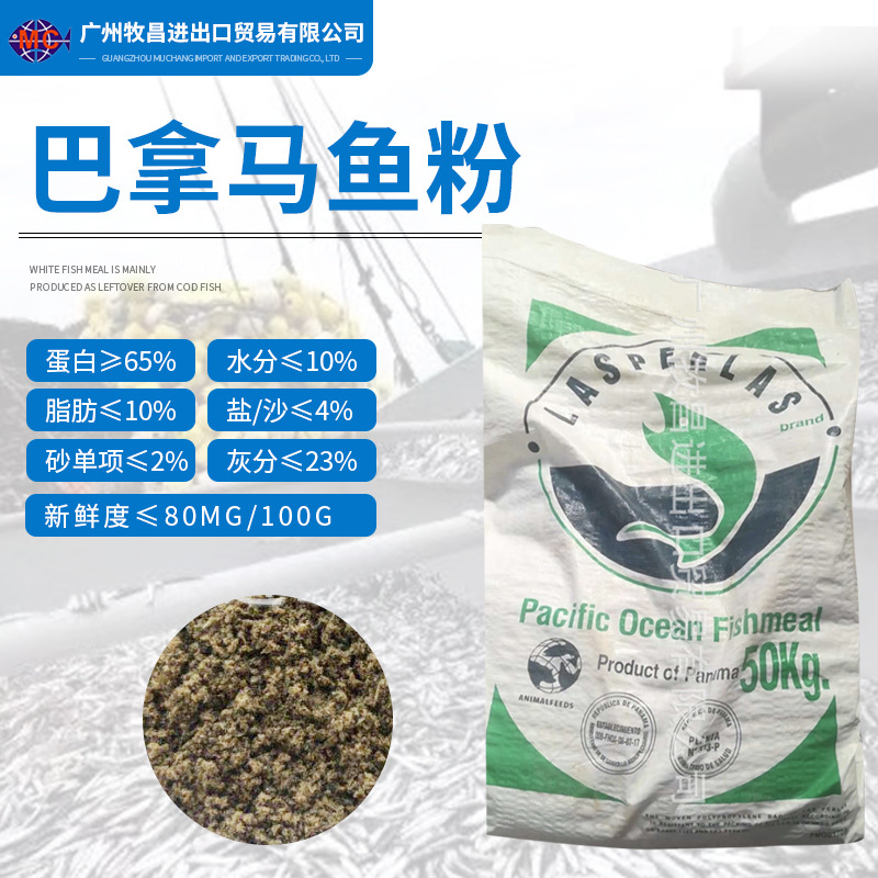 厂家供应巴拿马鱼粉鱼粉鱼饲料虾饲料甲鱼饲料虾饲料鱼粉