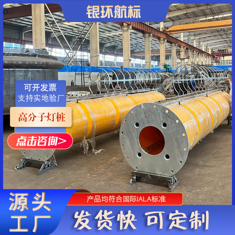 银环航标厂家定 制2.7米0高分子灯桩航道安全警示柱提供技术指导