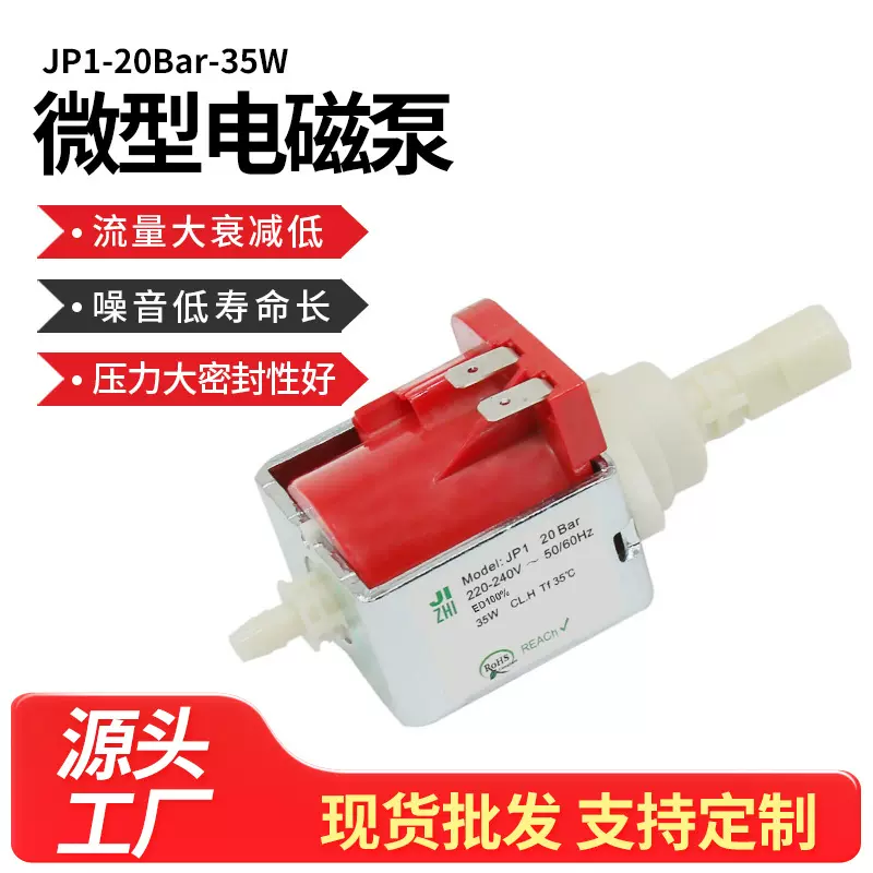 35W模温机微型电磁泵食品级饮料机饮水机交流水泵医疗设备电磁泵