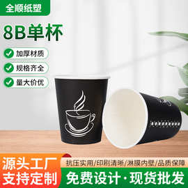 跨境一次性8B咖啡杯奶茶杯单杯黑色咖啡杯logo印刷源头现货批发