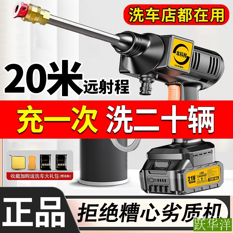 德国无线高压洗车机家用充电便携式喷水枪锂电池清洗机