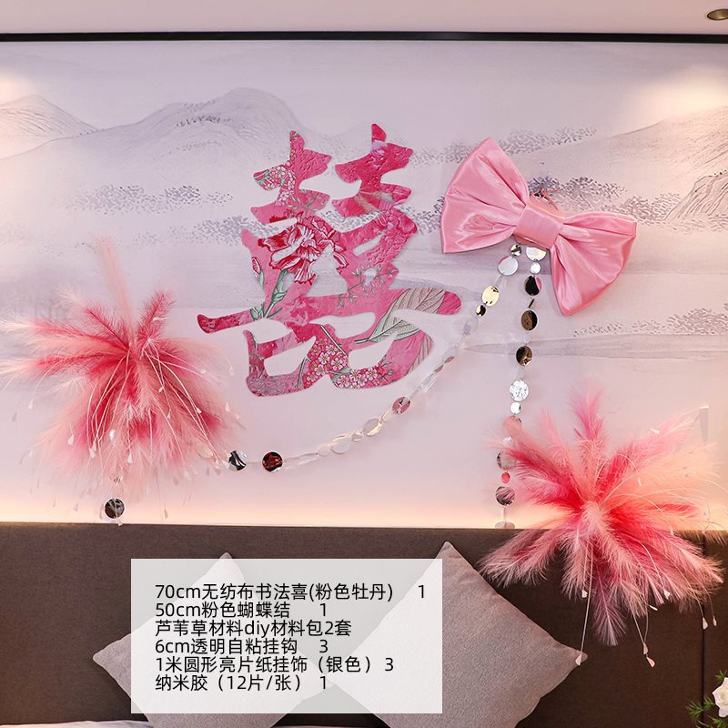 婚房布置套装结婚新房卧室床头红色喜字花簇装饰婚庆用品氛围2025|undefined