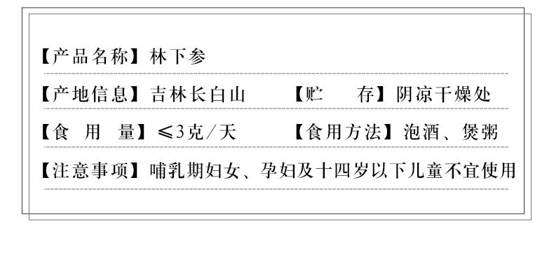 林下参-1_04.jpg