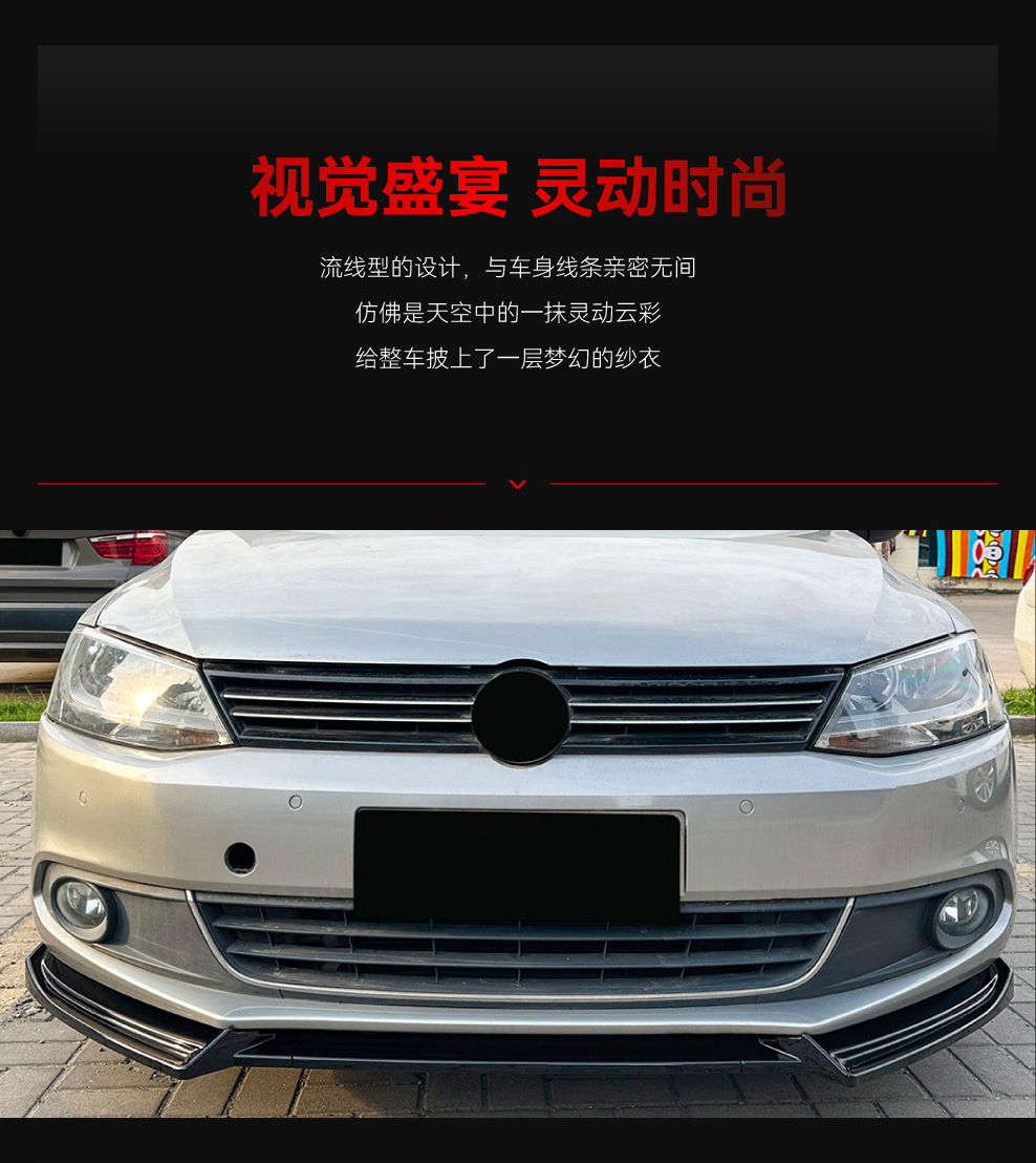 Suitable for 2011-2014 Volkswagen Jetta Sagitar Mk6 Dedicated Front Lip, Front Splitter, and Spoiler Cross-Border Modification Parts