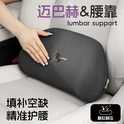 Maybach Car Lumbar Support Cushion Breathable Car Seat Backrest Lumbar Pillow Car Lumbar Pad Waist Support